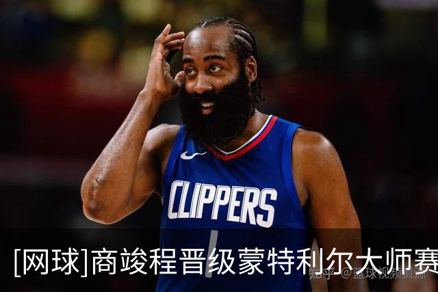 [网球]商竣程晋级蒙特利尔大师赛次轮